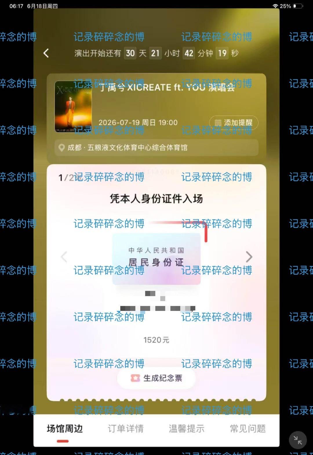 有票就好宝宝成都见丁禹兮 dyx 丁禹兮演唱会售罄