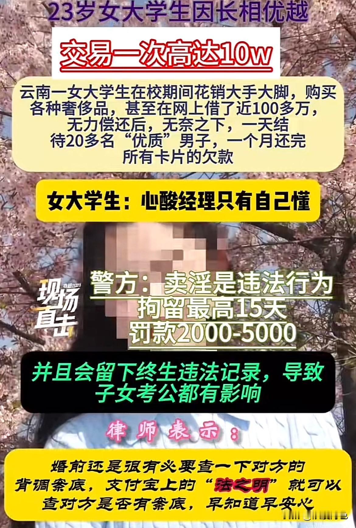 云南一23岁女大学生，就因为花钱大手大脚买奢侈品，欠了近百万网贷，最后竟然靠“交