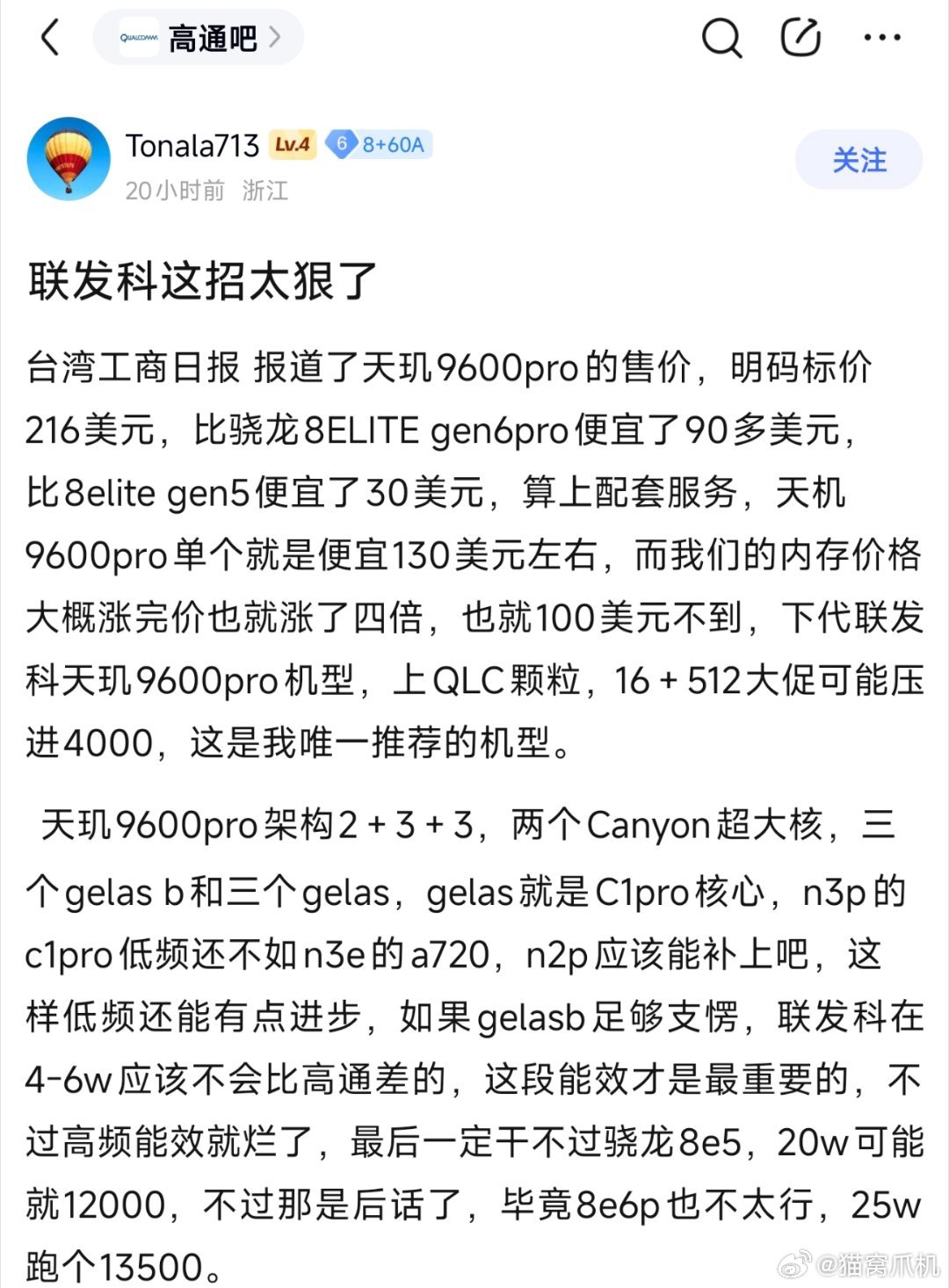 看了下别人搬运的台媒消息，下一代天玑9600pro整体配套比高通同期便宜130美