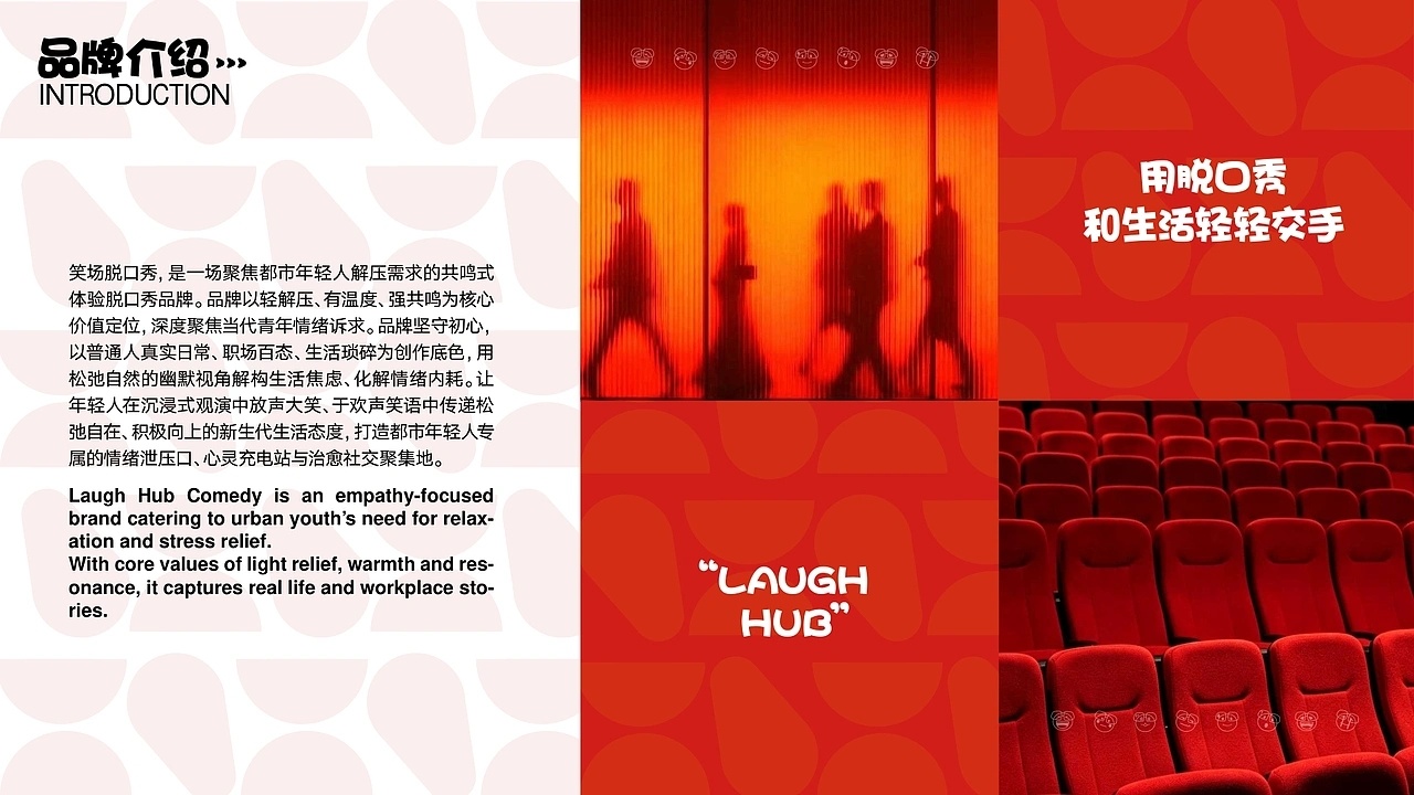 设计美学 笑场 | 脱口秀品牌提案设计by Q金鱼鱼Q 