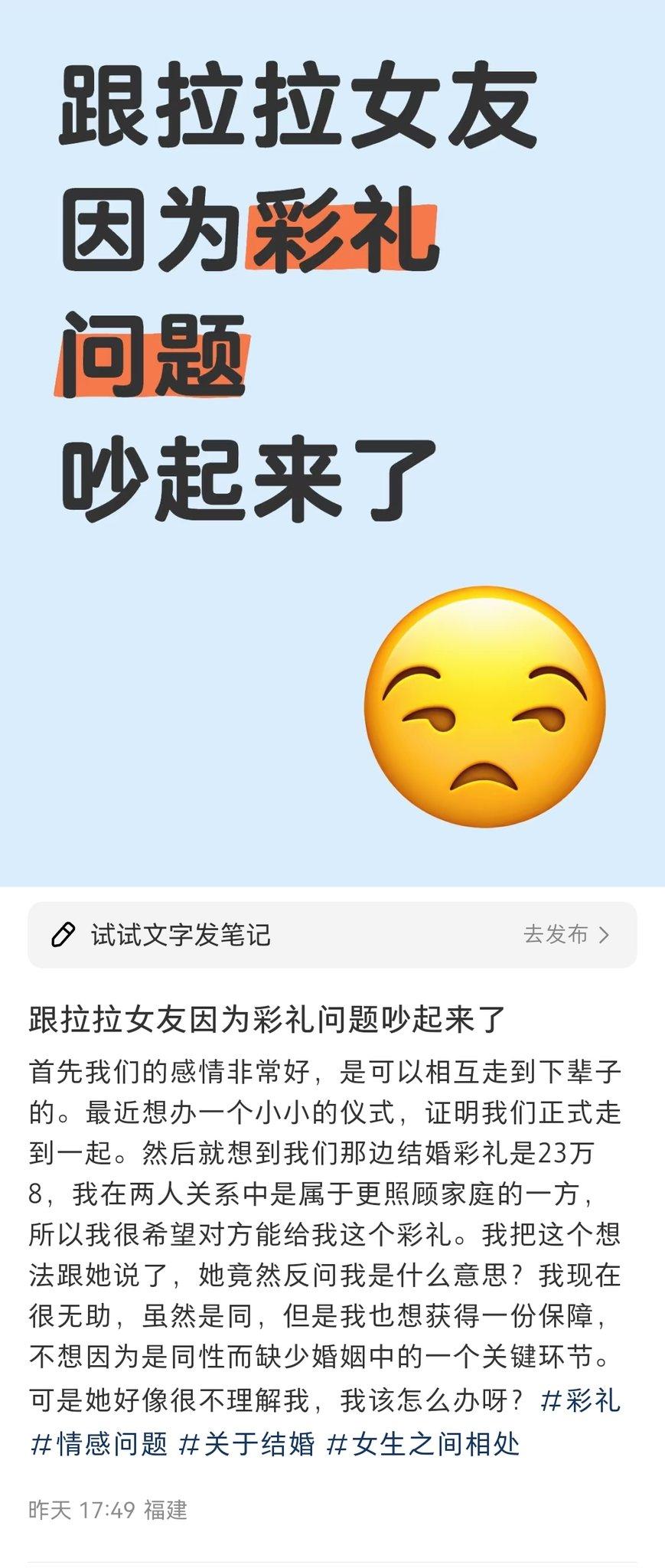 拉拉向女友要彩礼，结果两人吵起来了。

这，我就不懂了：同性爱情，到底谁该给谁彩
