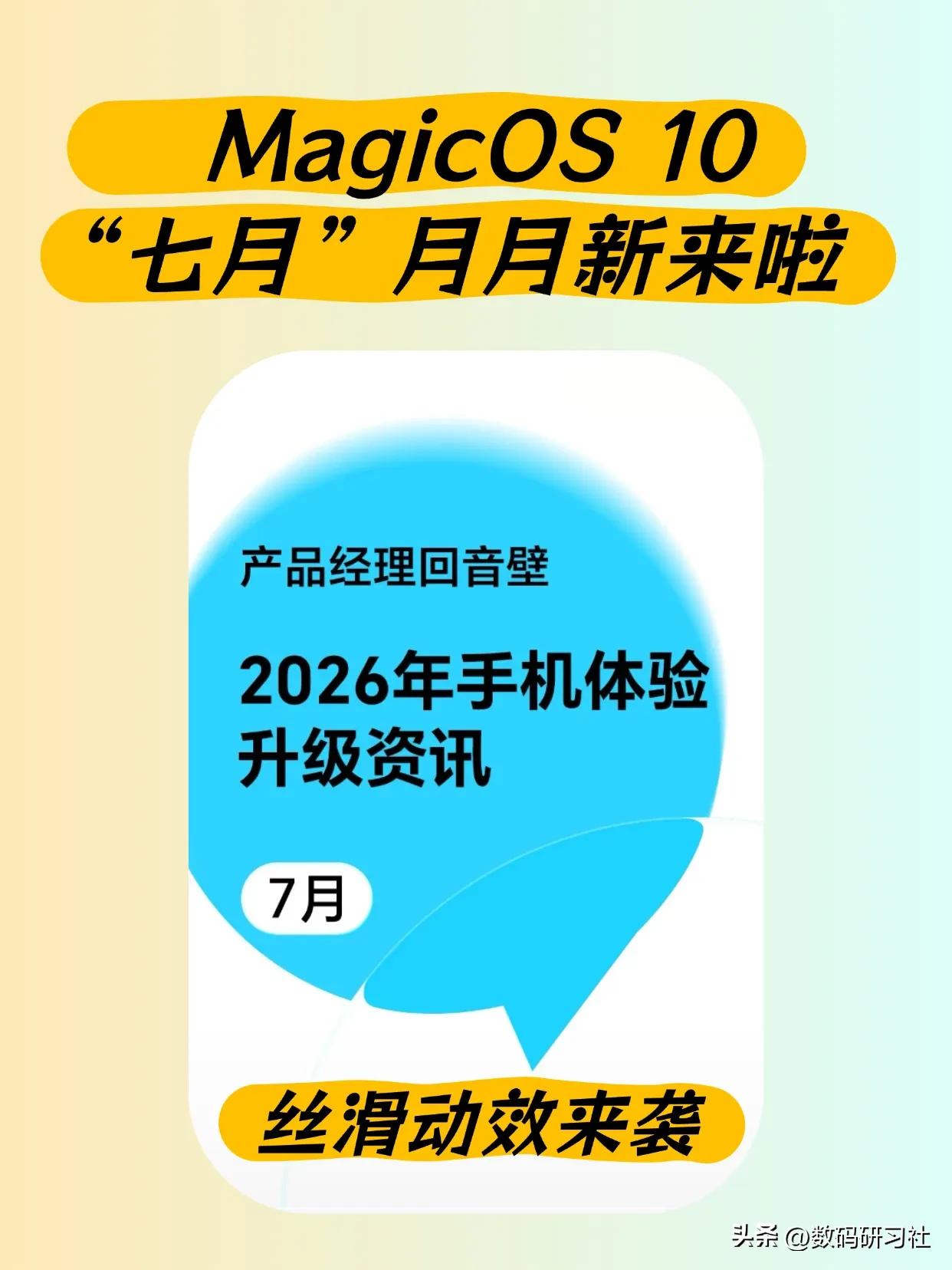MagicOS10 七月 月月新来啦，8项丝滑动效~

大家期待的MagicOS