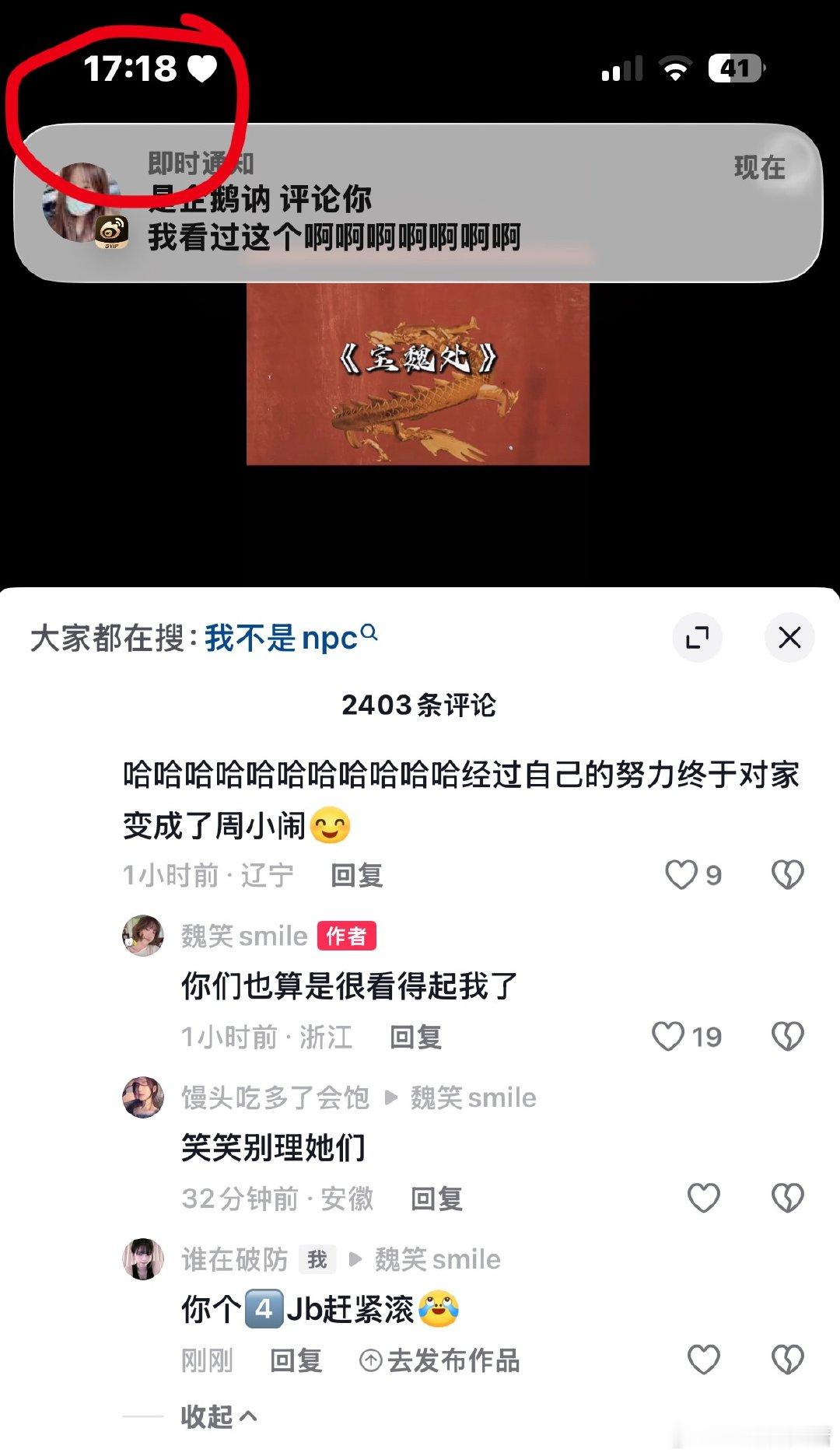我评论没了