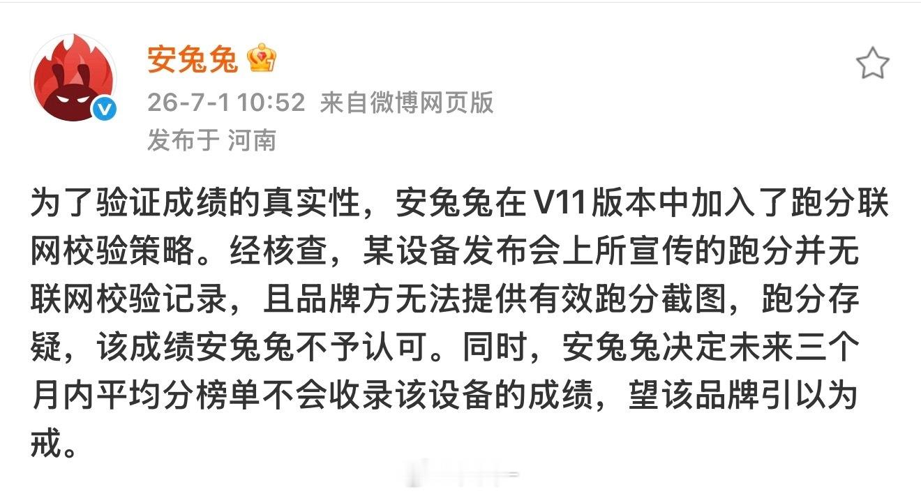谁家跑分作弊又被逮了？数码闲聊站