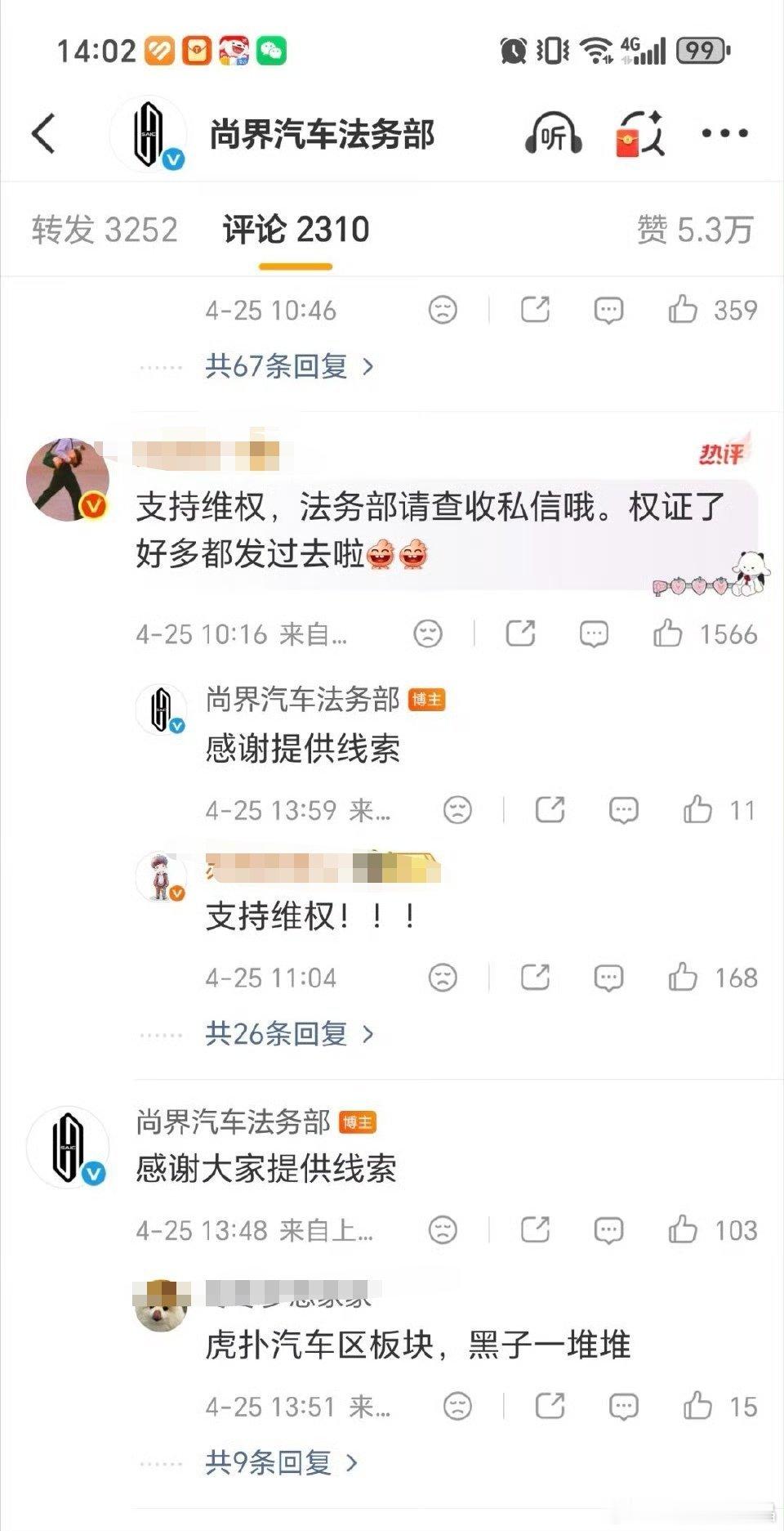 尚界汽车法务部肯定好开心，一开张就有热心网友积极提供线索，造谣的黑子惨了，车商告