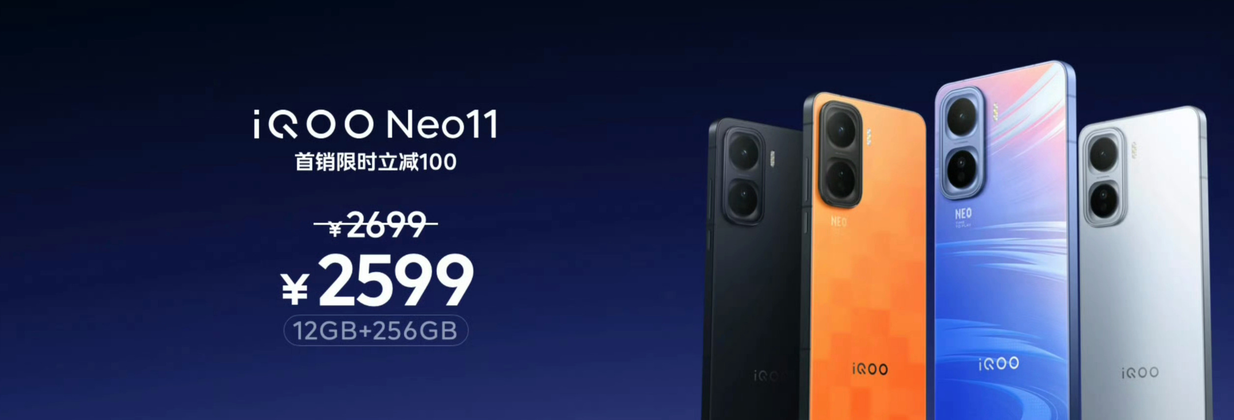iQOO Neo11 价格 2599 起，感觉如何？骁龙8E+Q2、2K 144