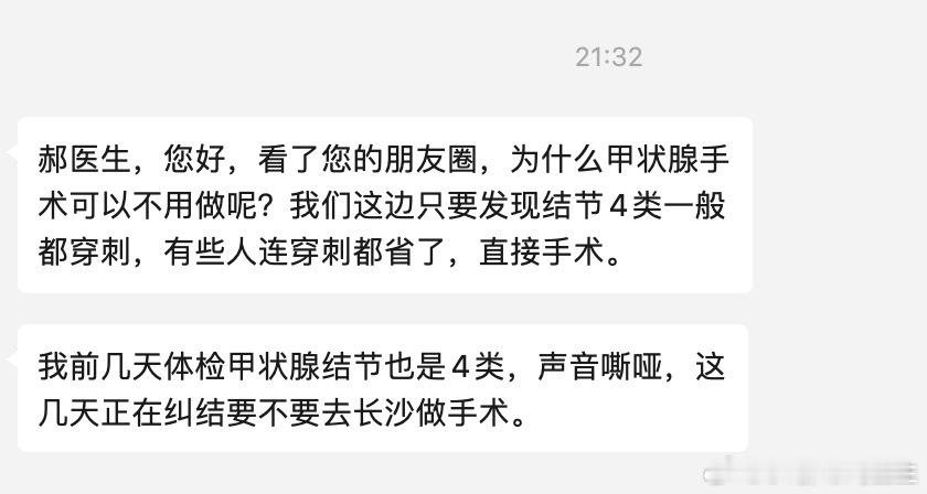 甲状腺结节 我刚才在朋友圈看到一个新闻报道，说一个病人，在乳腺手术前的甲状腺B超