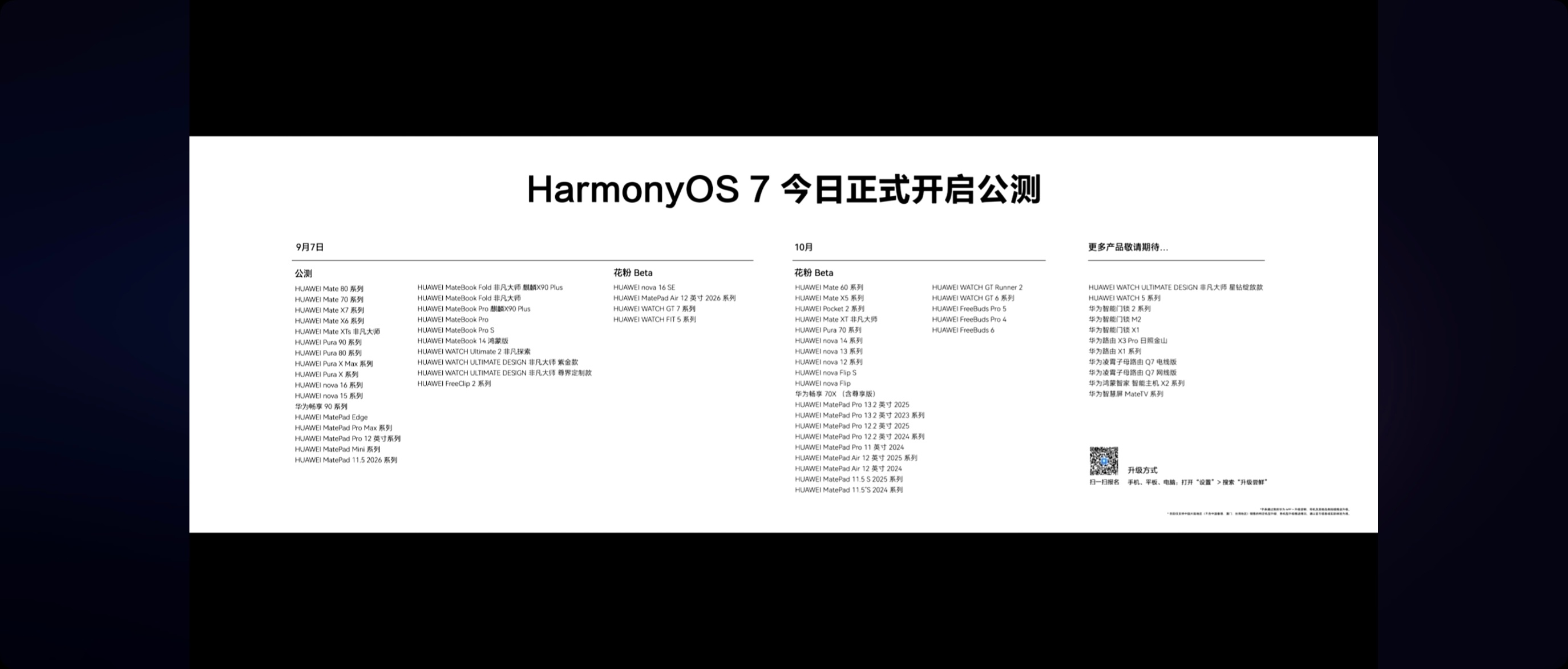 HarmonyOS 7 正式发布，今天开启公测空间计算，鸿蒙 AI，空间美学多维