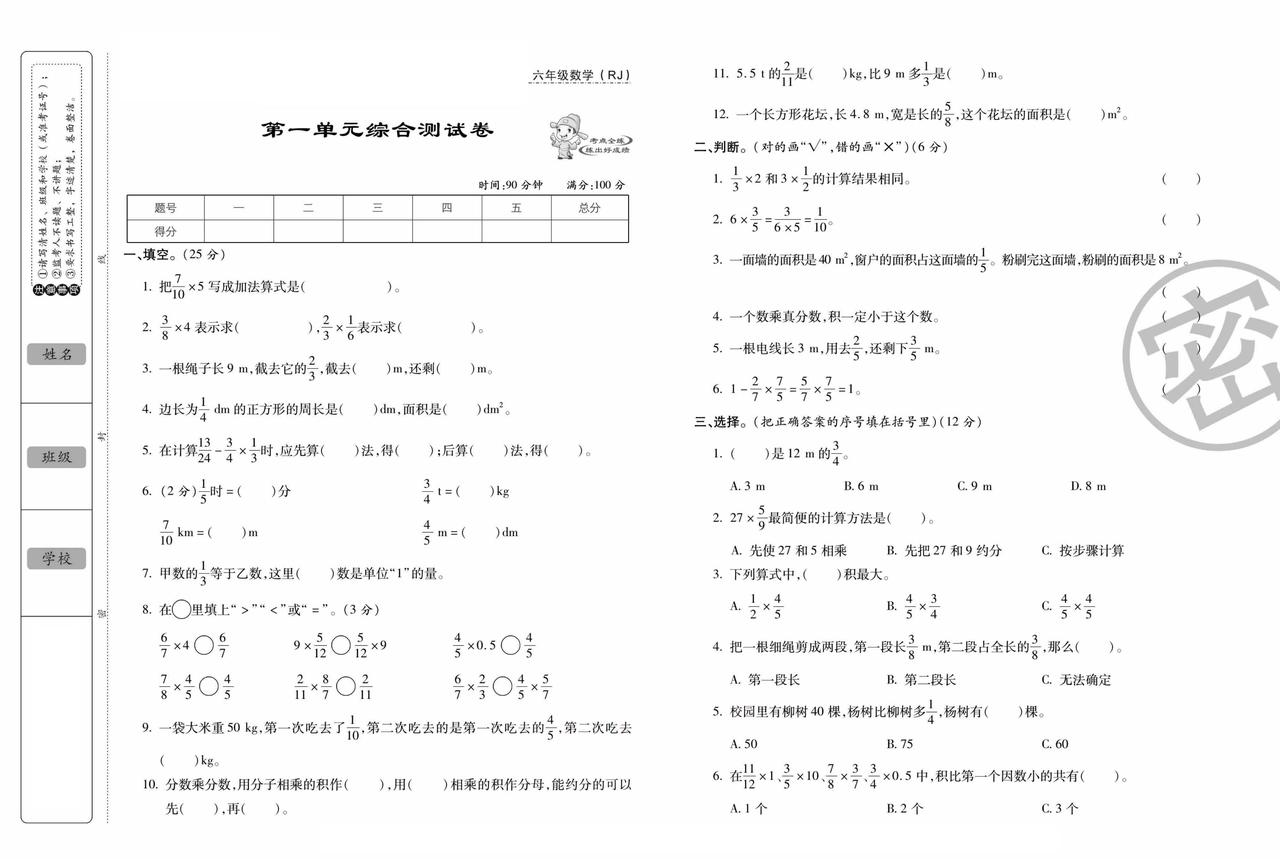 2025秋人教版数学六年级上册第一单元综合测试卷