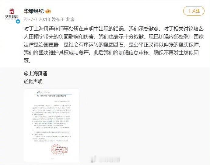 华策道歉律所及华策就声明中错误表述致歉，现已更正 ​​​
