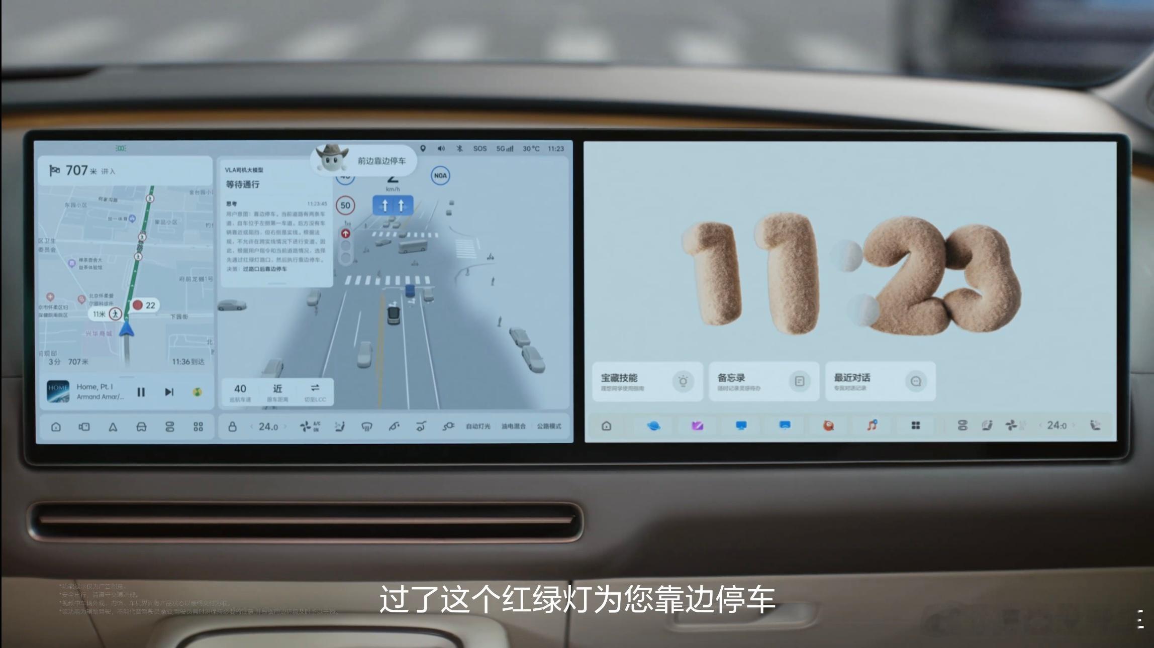 理想最新的VLA司机大模型，思考推理过程包括理解用户意图并输出决策，以广告片截图