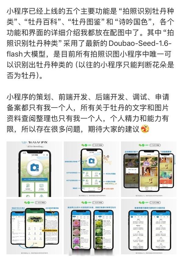 杨紫粉丝已经牛比到这个程度了做了一个科普牡丹的小程序[赞]太厉害了[点赞] ​​
