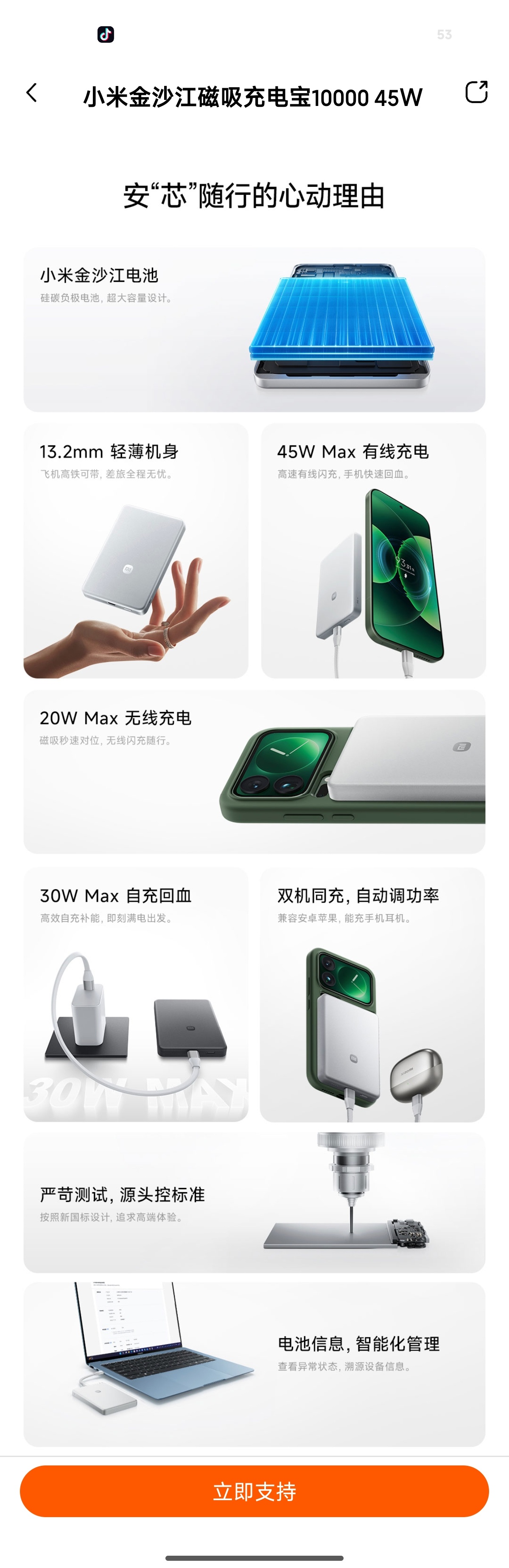 1万毫安时的金沙江来了，依旧轻薄设计，厚度13.2mm，有线45瓦Max，无线2
