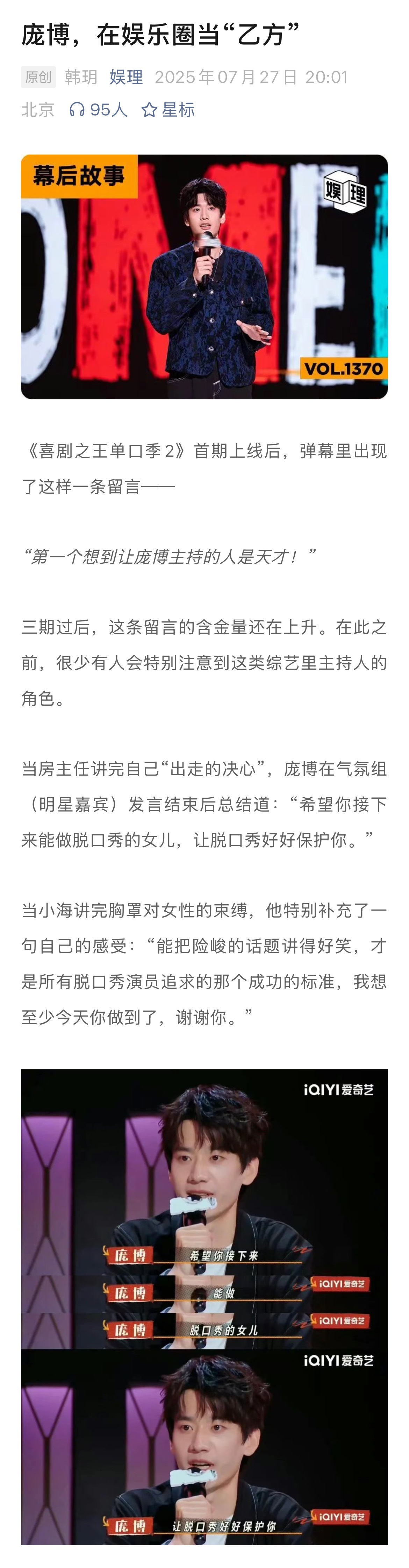 庞博回应让庞博主持的人是天才庞博说自己是娱乐圈的乙方 作为《脱口秀大会》的初代大