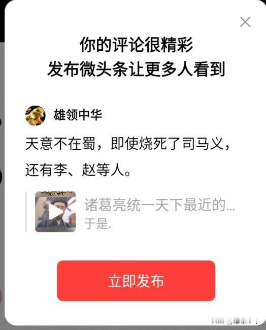 天意不在蜀，即使烧死了司马义，还有李、赵等人。