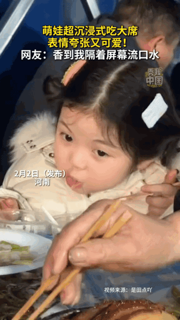 这也太萌啦，都火到新华社了。
        近日，河南有个萌娃在吃席时，凭借可