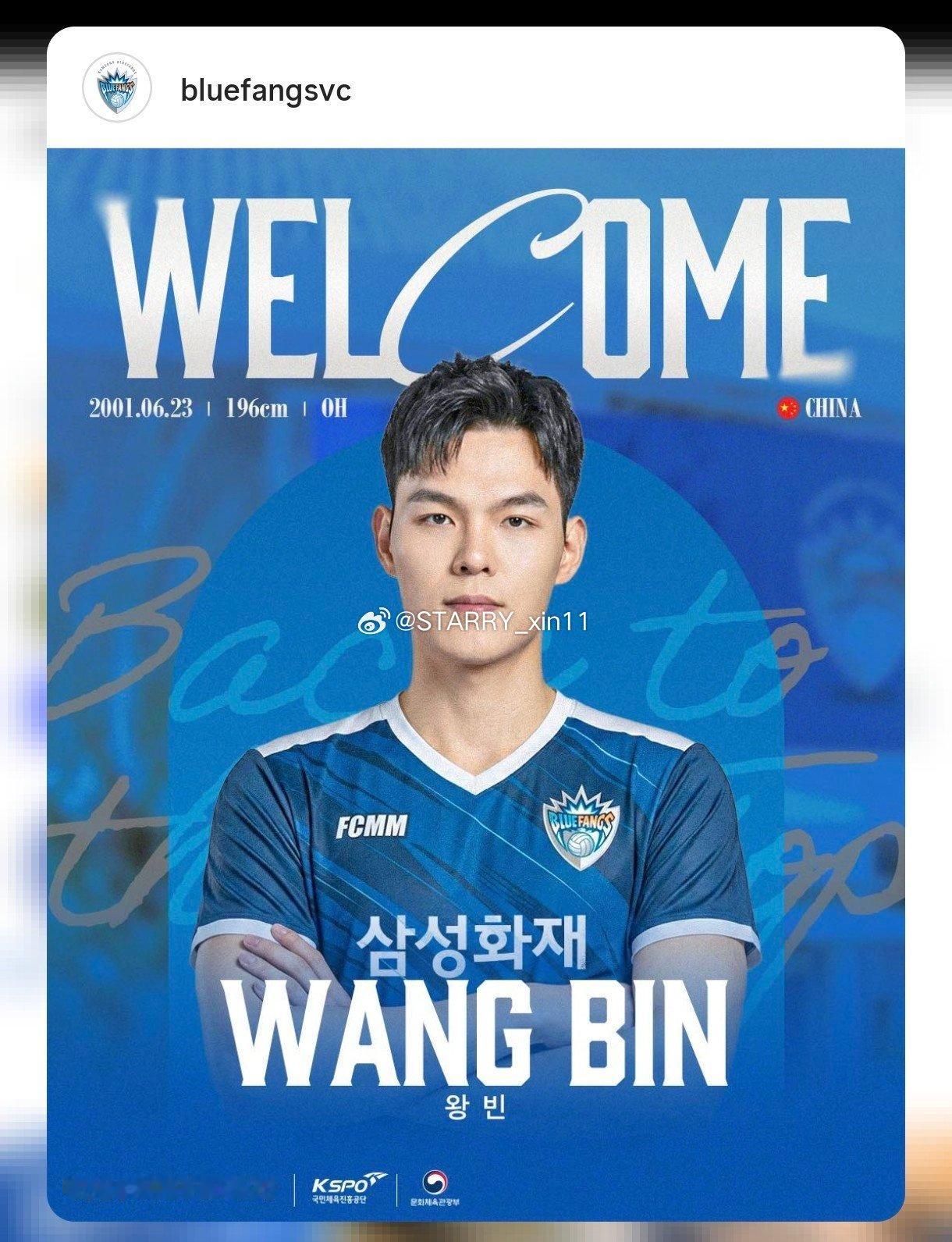 🇨🇳滨大哥加盟韩国🇰🇷大田三星火灾男排俱乐部王滨