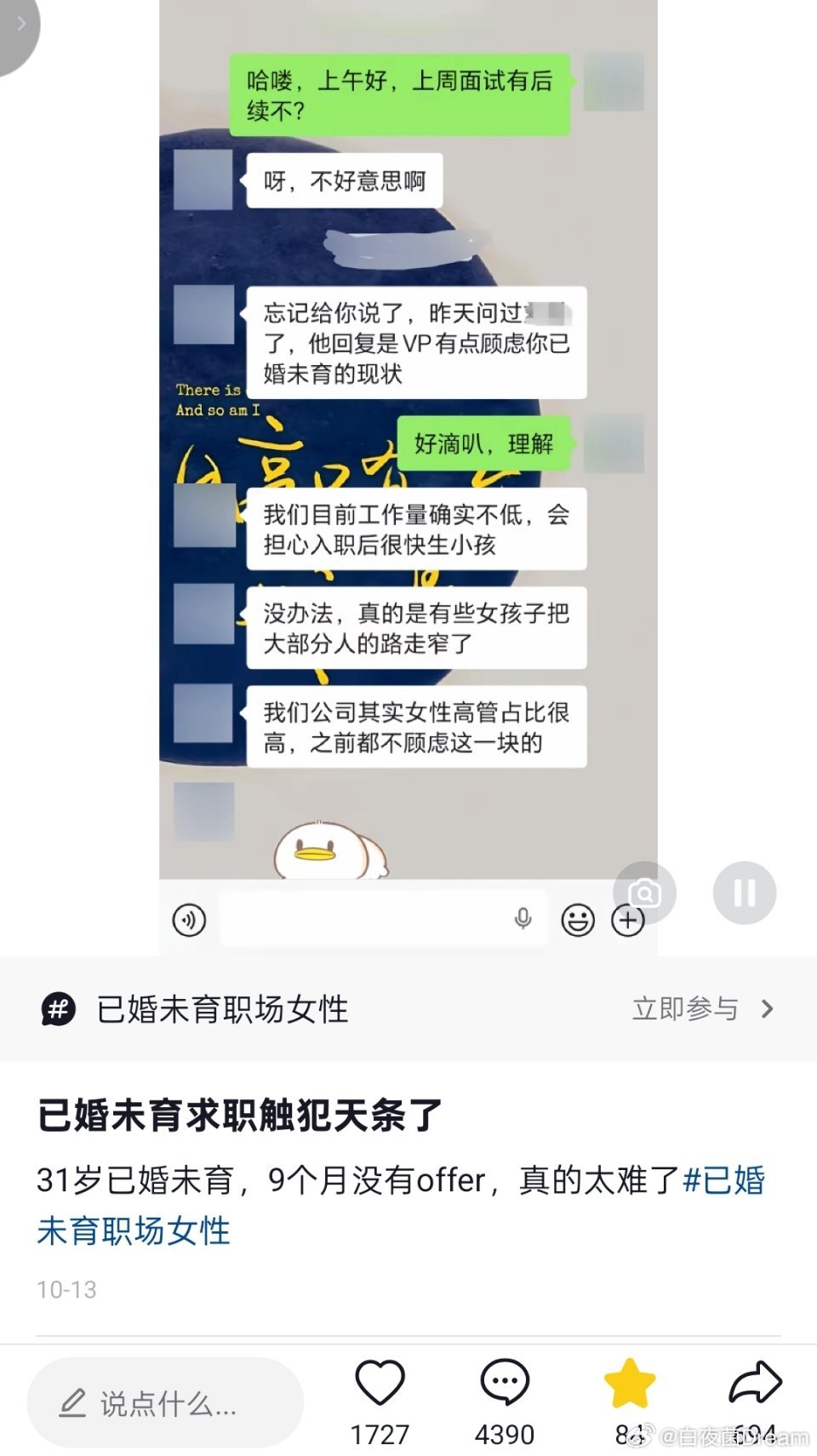 已婚未育求职触犯天条了，9个月没有工作了 ​​​