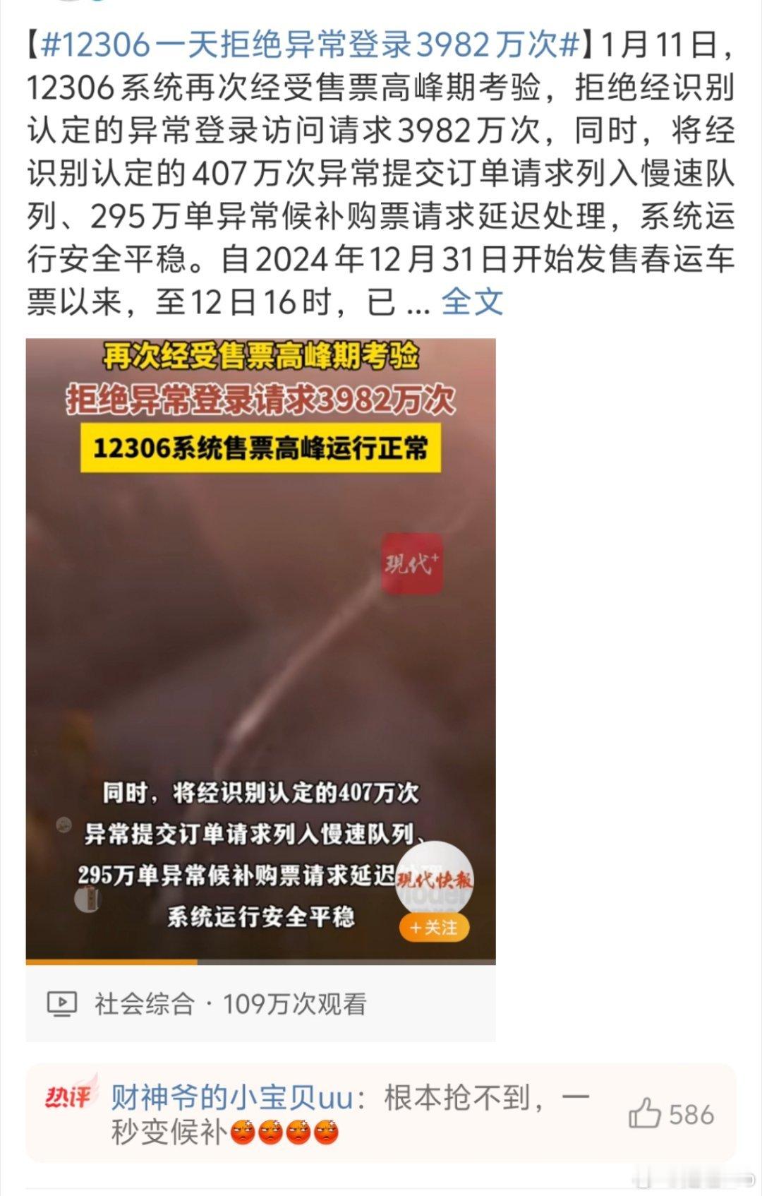 12306一天拒绝异常登录3982万次   一到放票就一直让你重新登陆，你这不是