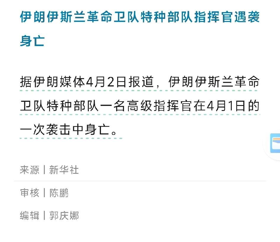 日防夜防，内奸难防！
伊朗再次传出一名伊斯兰革命卫队高级指挥官遇袭身亡。
隔三差