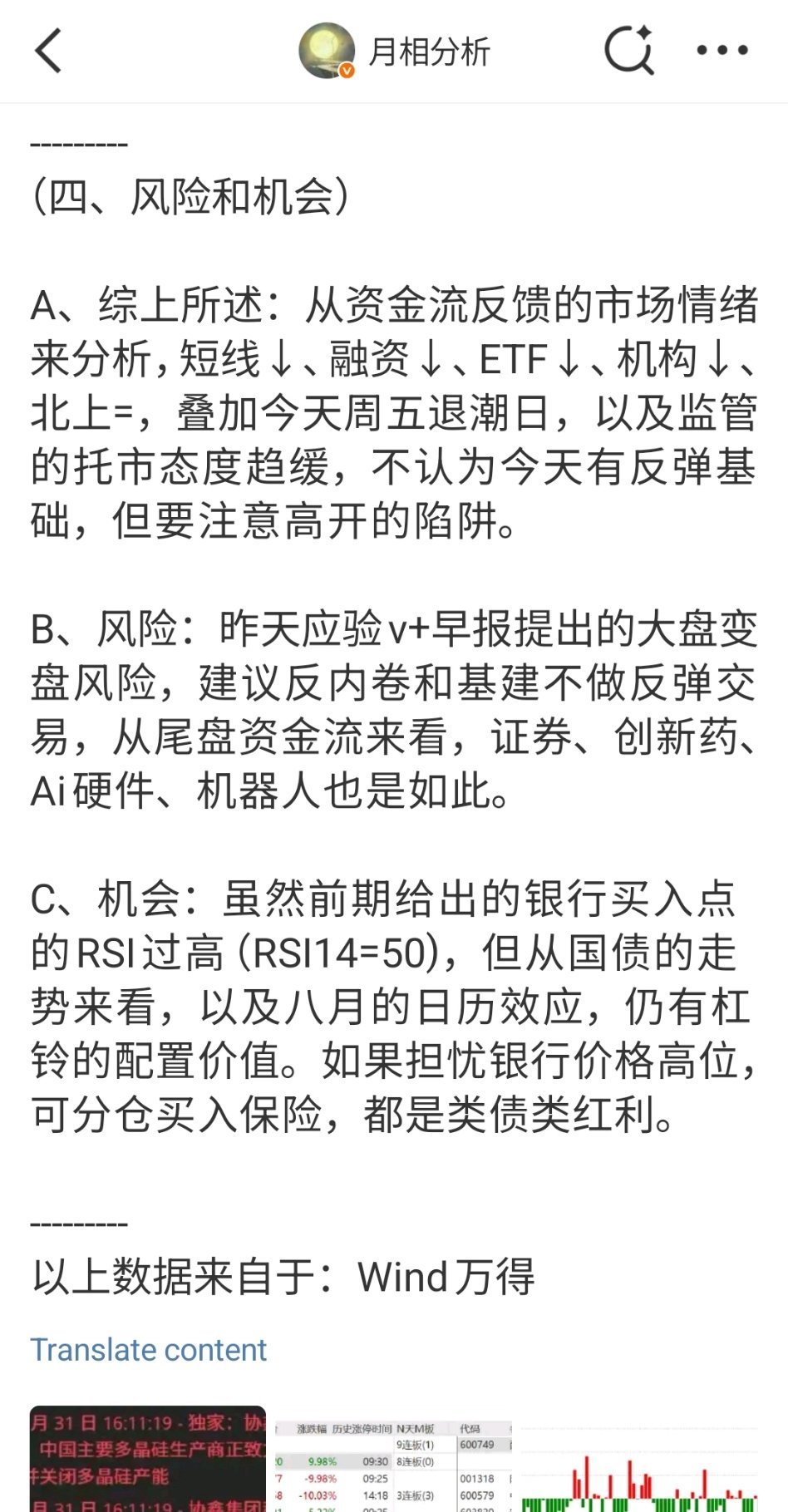 盘前发的v+早报，根据资金流的判断，应验了高开低走、题材回调，前面也提到了对10