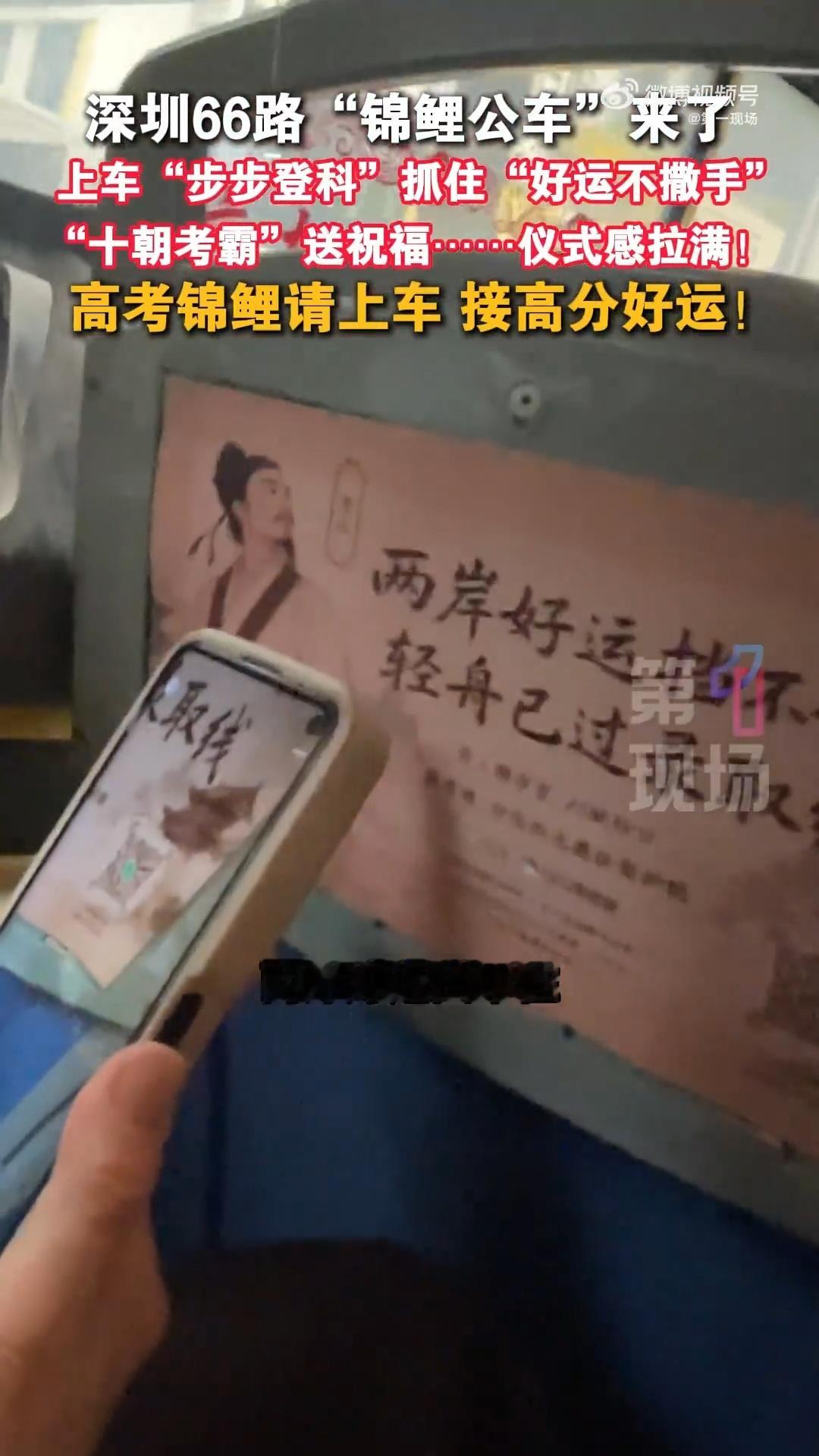 公交车上的中式硬核祝福一趟公交盛满满满高考期许，独有的中式浪漫温柔治愈，让奔赴考