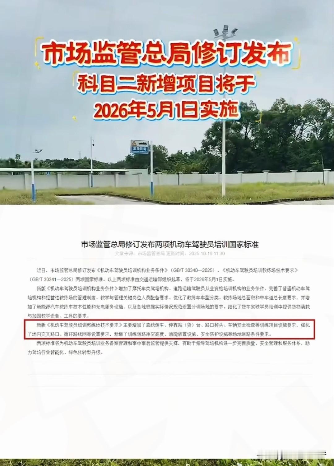 2026驾考新规
实锤！科二加15米直线
倒车，学费已涨，没考的哭晕…？
 
驾