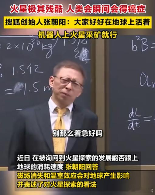 张朝阳说透本质：火星移民尚远，A 股别跟风炒泡沫！张朝阳在跨年演讲里的判断太清醒