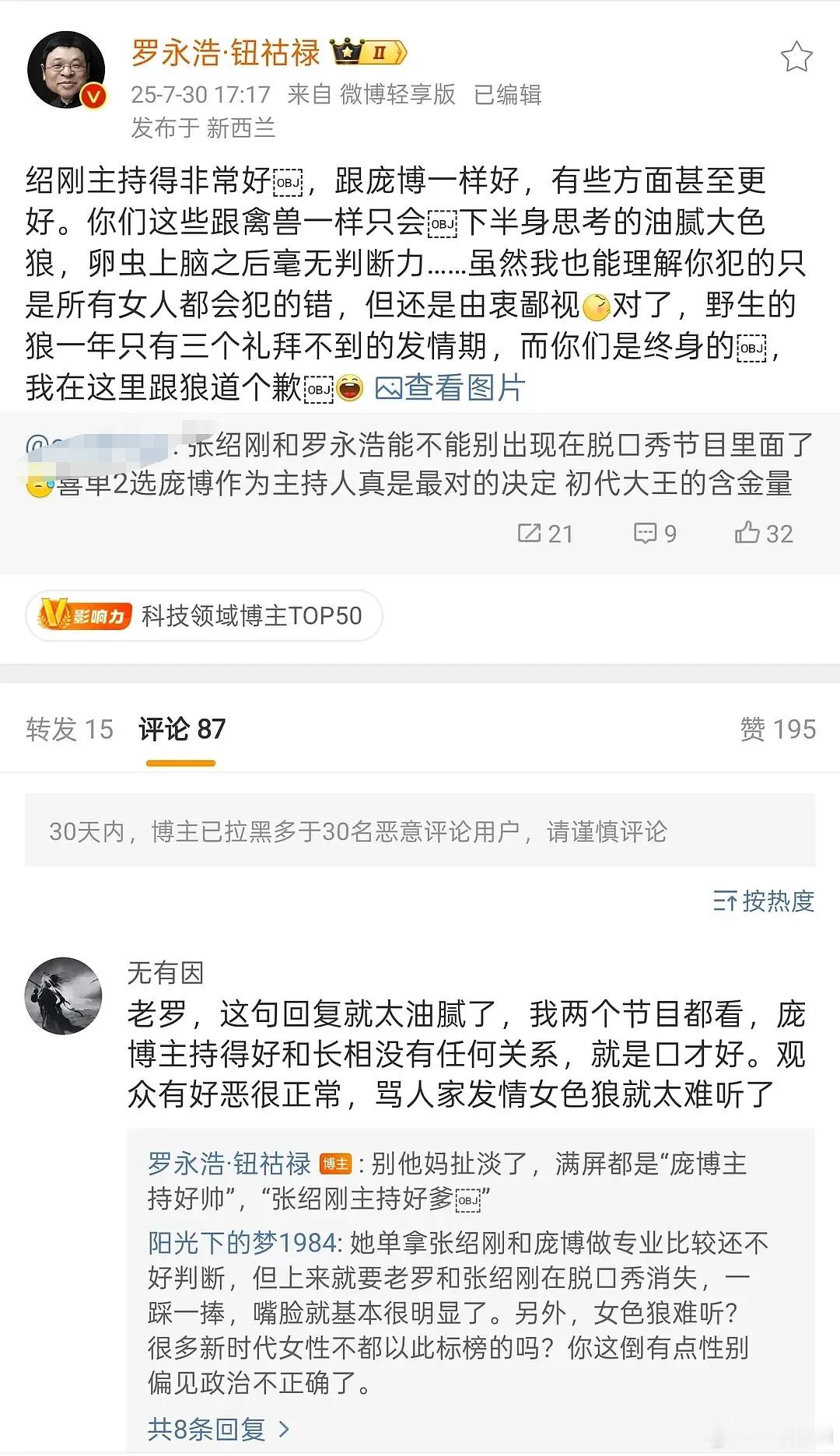 挂素人嘴还这么脏，原博的话也不过分啊[费解] ​​​