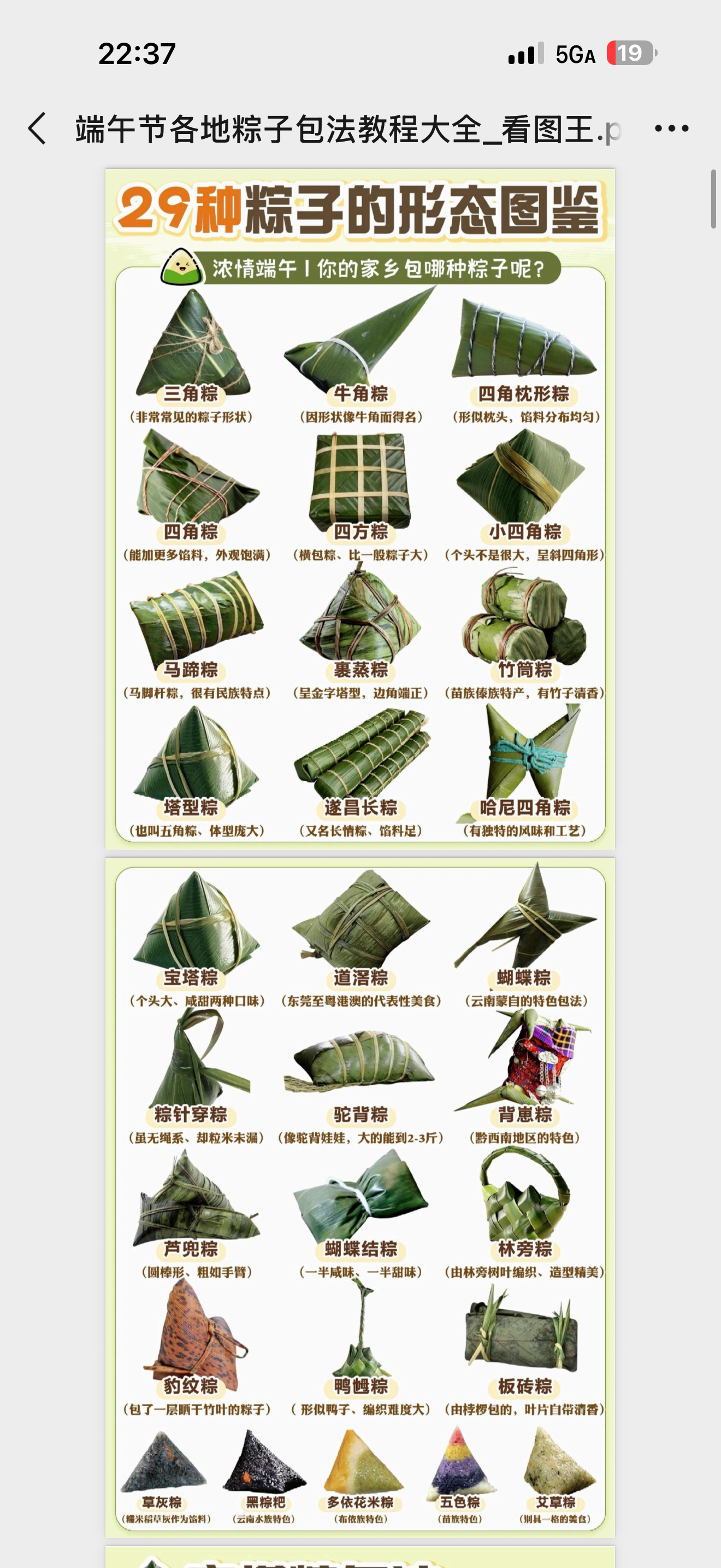 各地端午民俗粽子的包法都有29种，中国文化真的博大精深