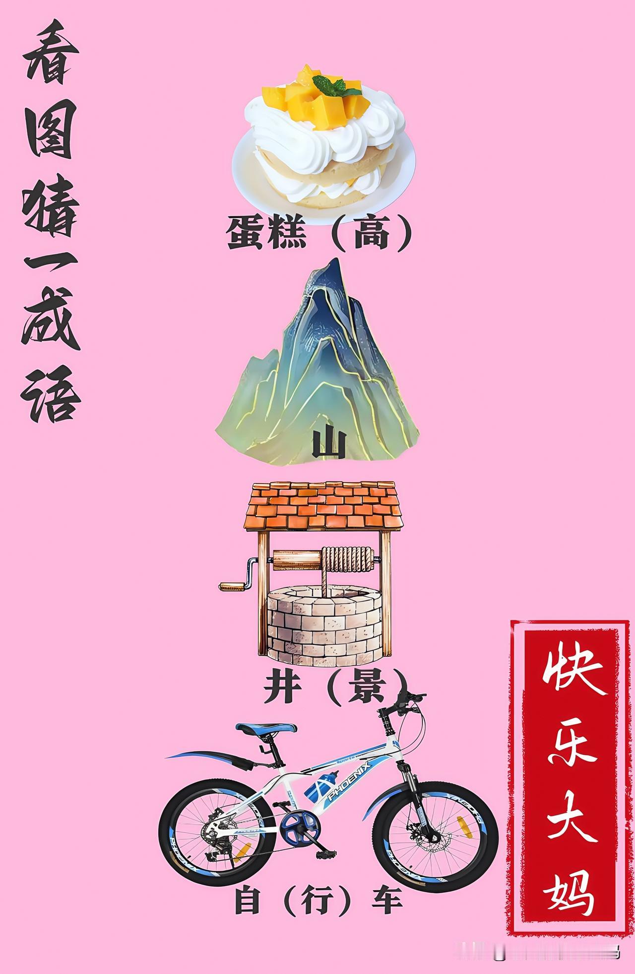 锻炼大脑，激活知识储备，发挥个人的聪明才智，我们共同努力，把传统汉语文化传承下去