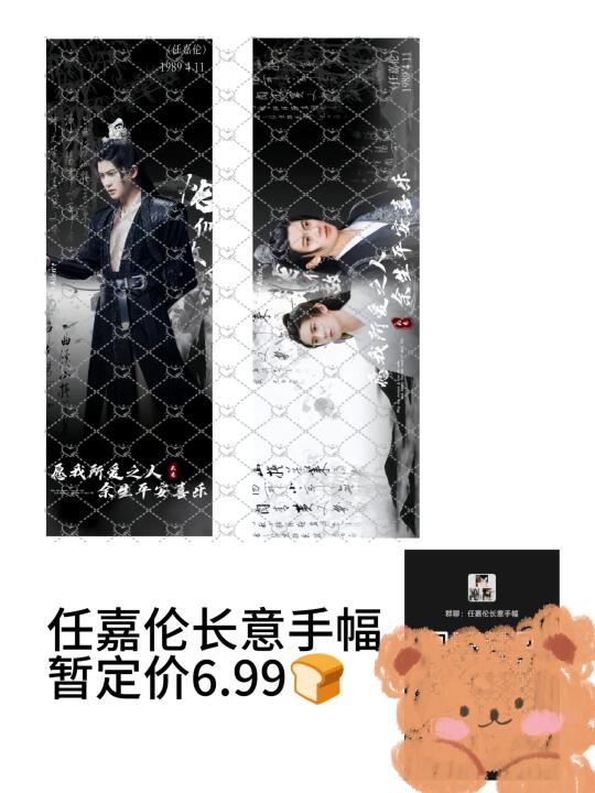 任嘉伦长意手幅