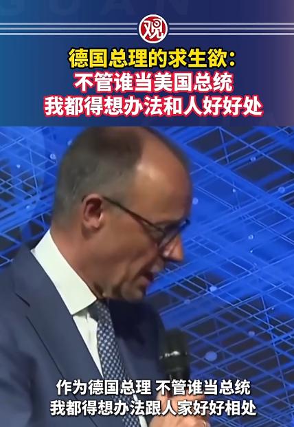 谁能想到，一向看似强硬的德国总理默茨，居然当众“低头”了。
 
他近期公开说的一