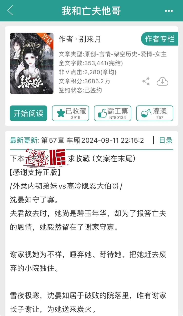清冷世子爱上弟妹-强取豪夺