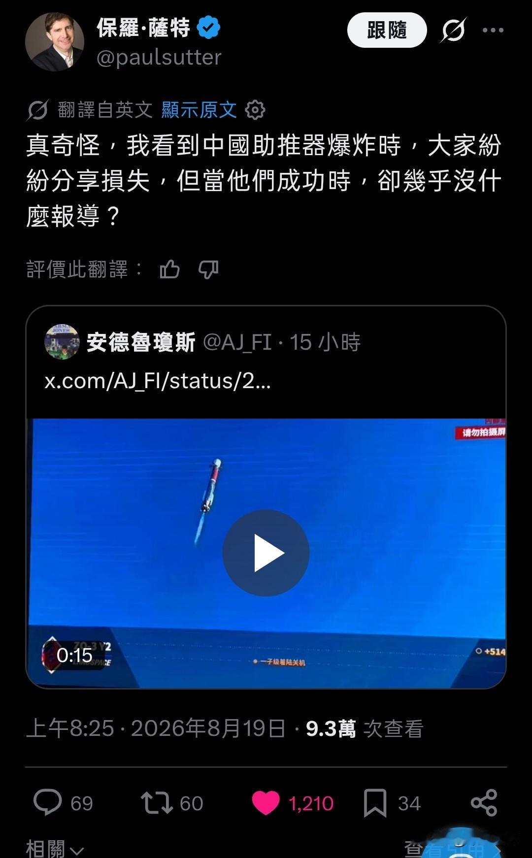 中国航天朱雀‑3 Y2完成VTVL垂直着陆，这是中国首次在陆地上成功实现火箭助推