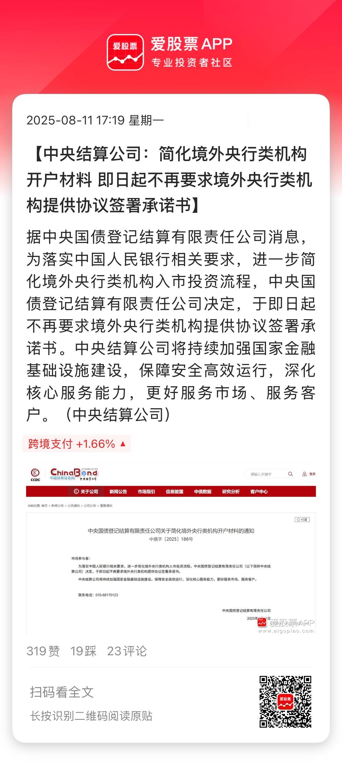 今晚两件大事，一、财政部和税务总局启动《增值税法实施条例》征求意见，从总则到税收