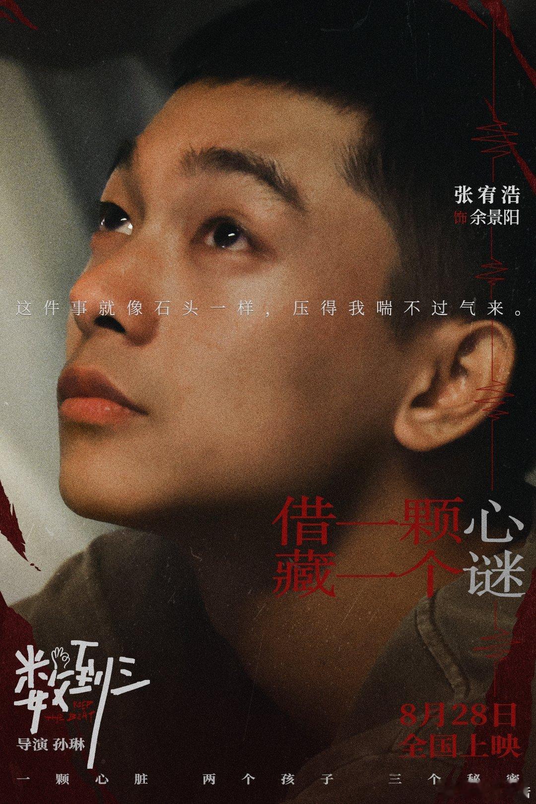 张宥浩打戏是被打戏被张宥浩的隐忍委屈狠狠戳中了[苦涩]张宥浩数到三这段挨巴掌的戏