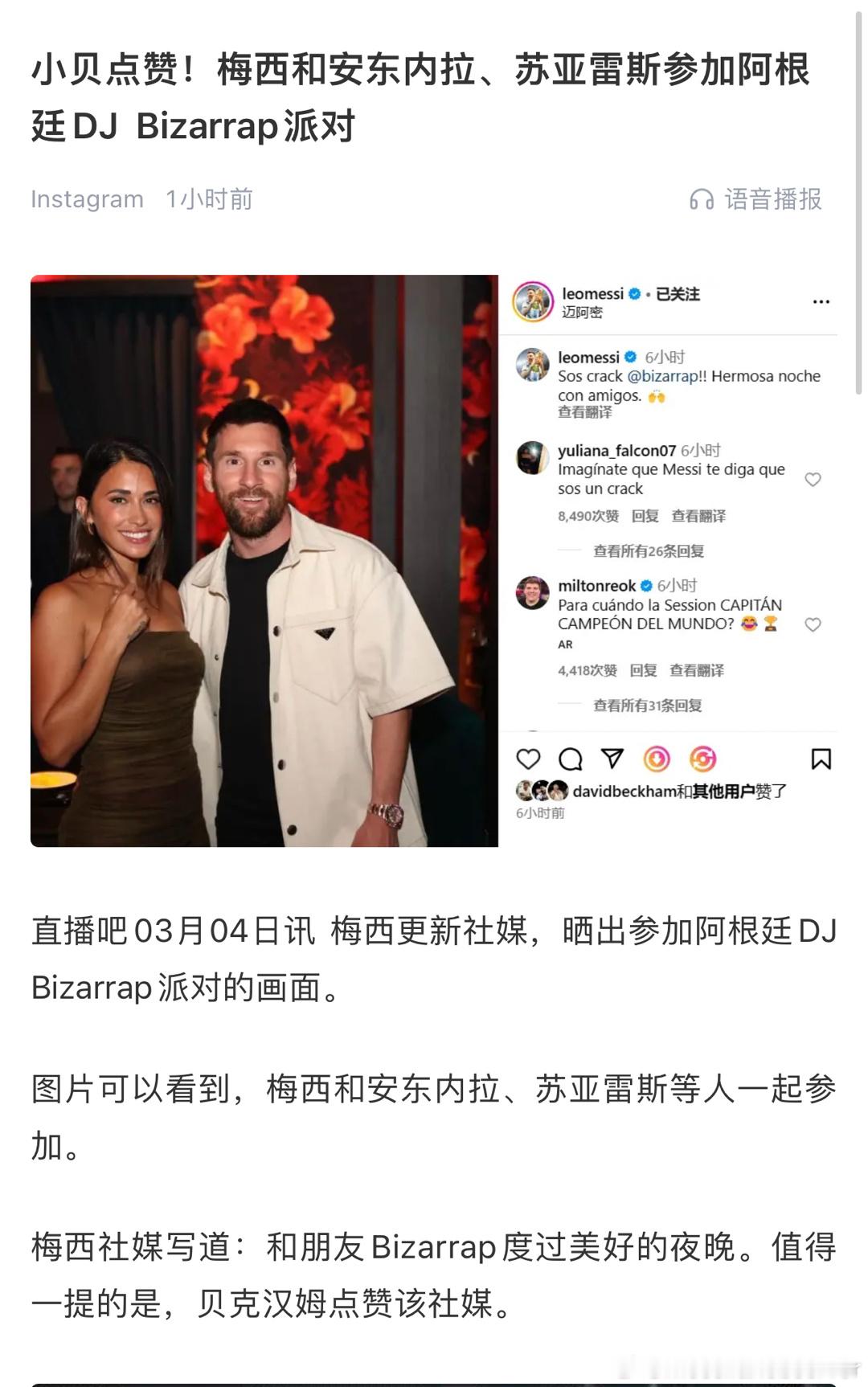 直播吧back汉姆点赞梅西哥哥也能当新闻发啊[傻眼]鲁尼还点赞C罗呢[左哼哼] 