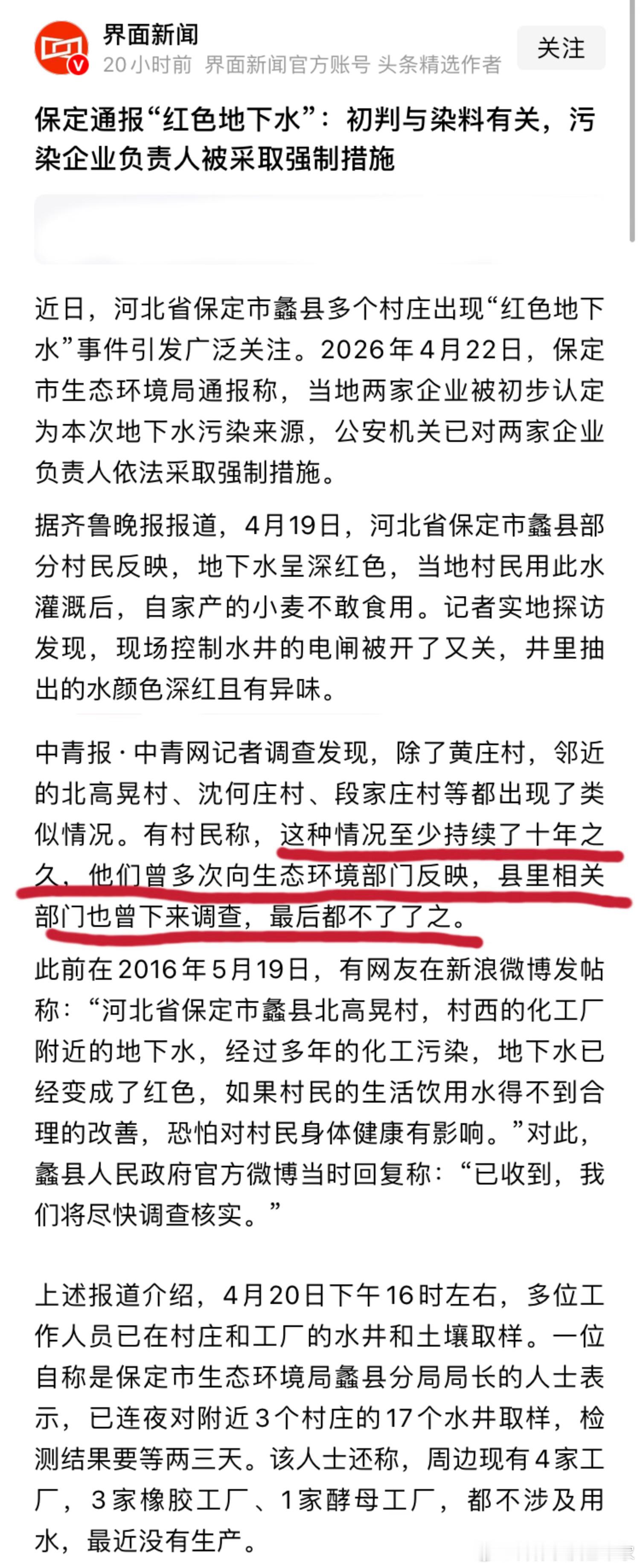河北污染地下水的两个企业负责人被采取强制措施。离谱的是污染长达10年之久，多次反