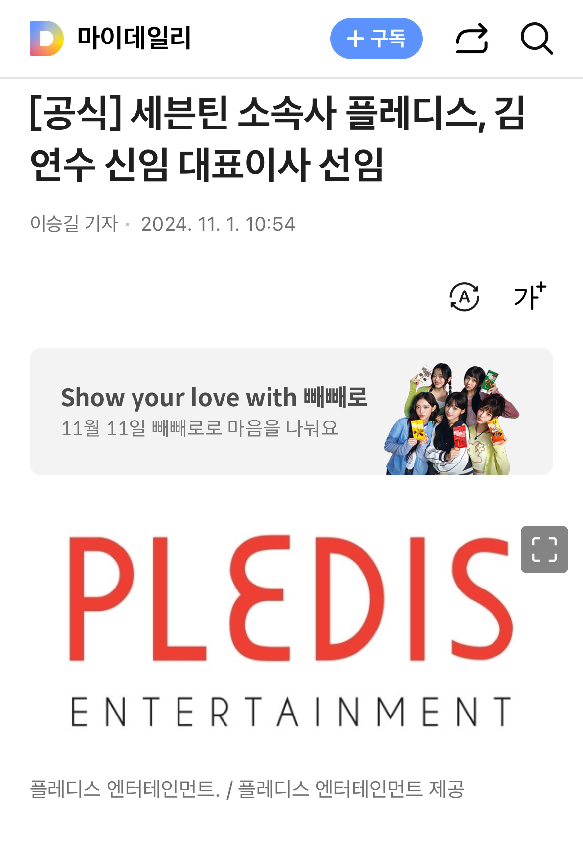 【新闻】Seventeen所属公司Pledis任命金延洙为新代表#Pledis更