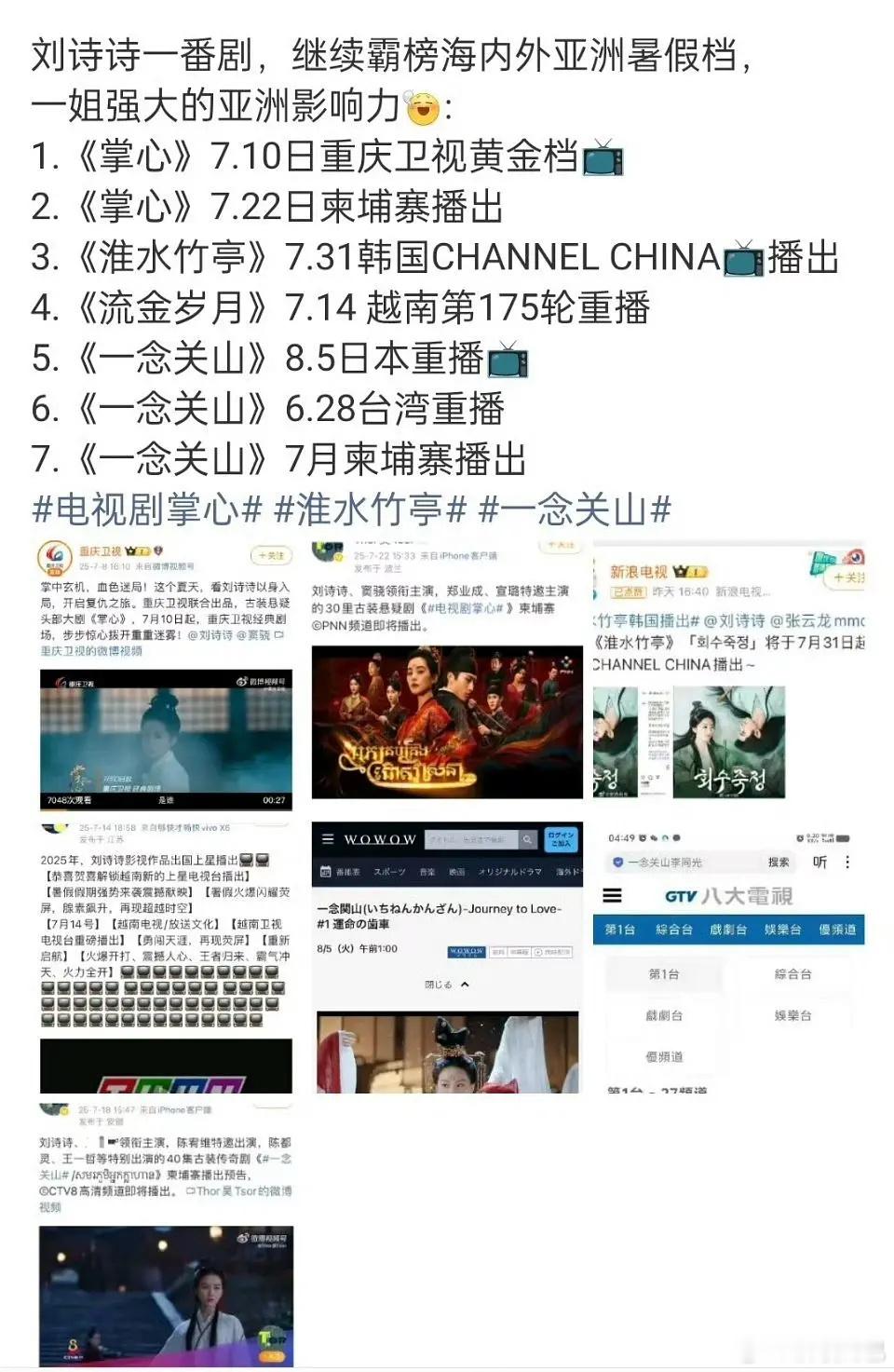 这个暑假好多刘诗诗，剧粉太爽了[666][666] ​​​
