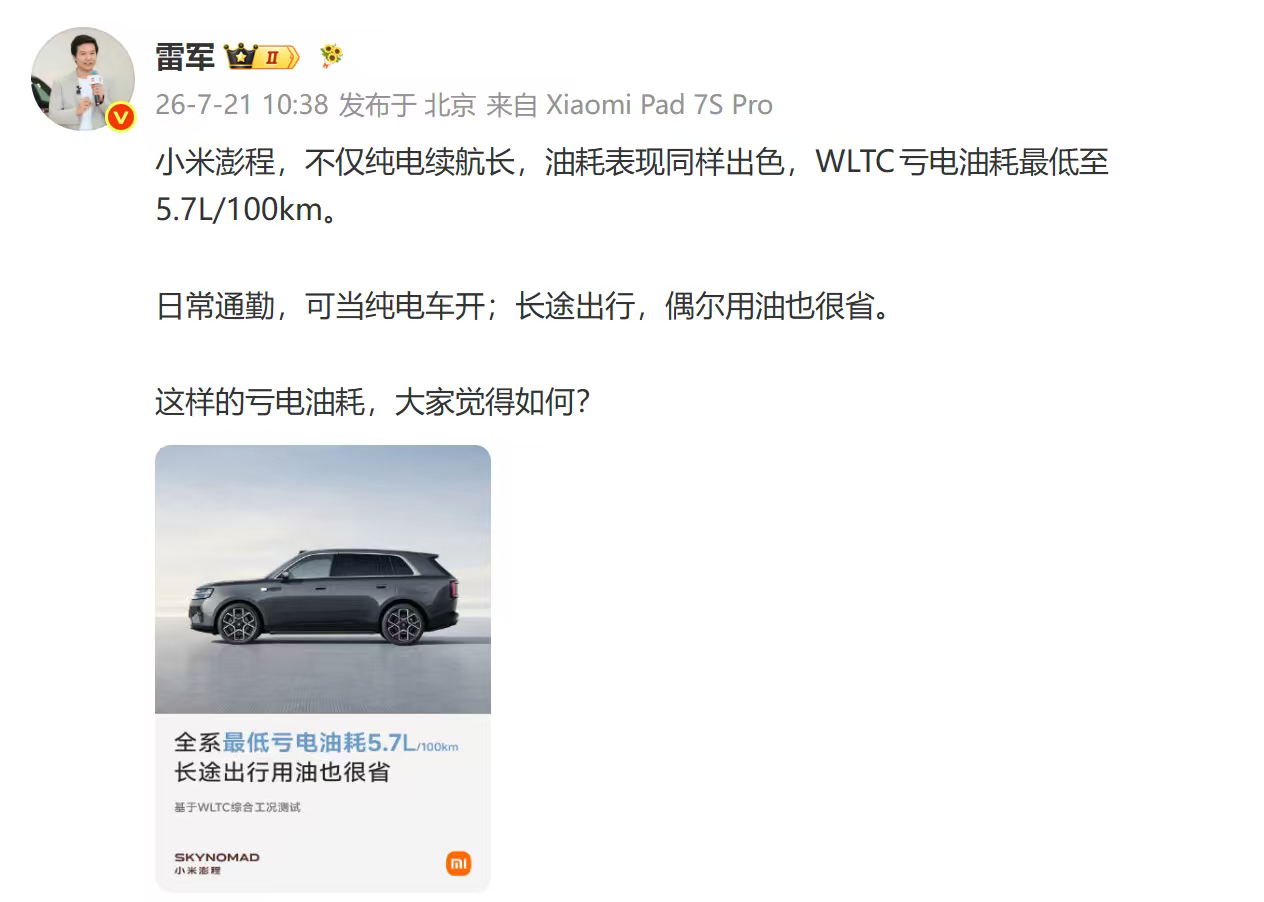 雷军今天公布了澎程的亏电油耗数据，最低5.7L/100km，这个数字有点猛。5.