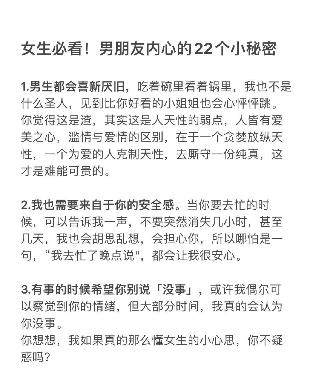 男生心里的22个“小秘密”，收藏起来，随时了解男朋友小状态 ​​​