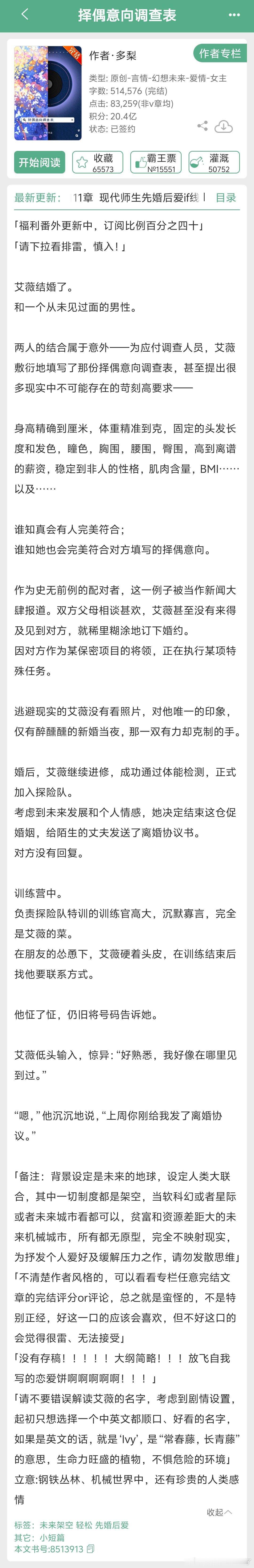#言情小说[超话]# 《择偶意向调查表》by多梨👉未来架空/先婚后爱 ​​​