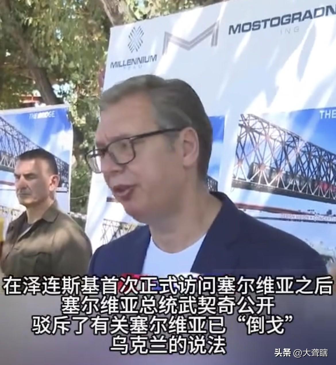 【武契奇称塞尔维亚不会倒向乌克兰】
塞尔维亚总理武契奇回应了外界关于其倒戈乌克兰