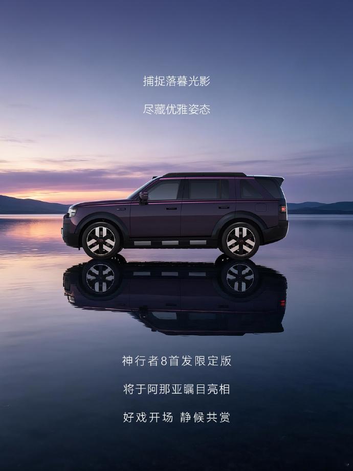 神行者8首发限定版 FREELANDER 神行者首款量产车型神行者 8 首发限定