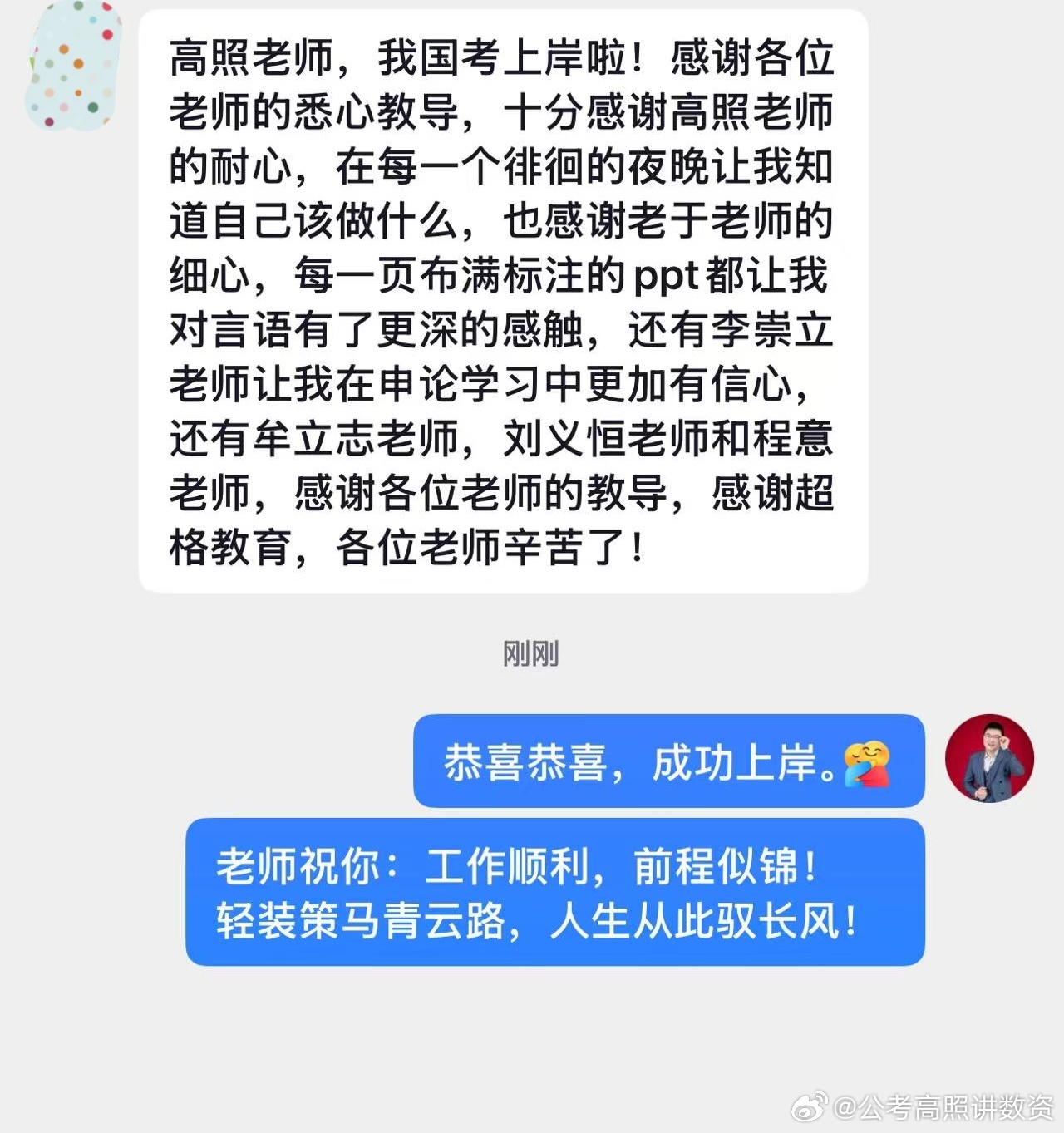 成功上岸，好运贴贴（1086）进面喜报！决战公考公务员考试