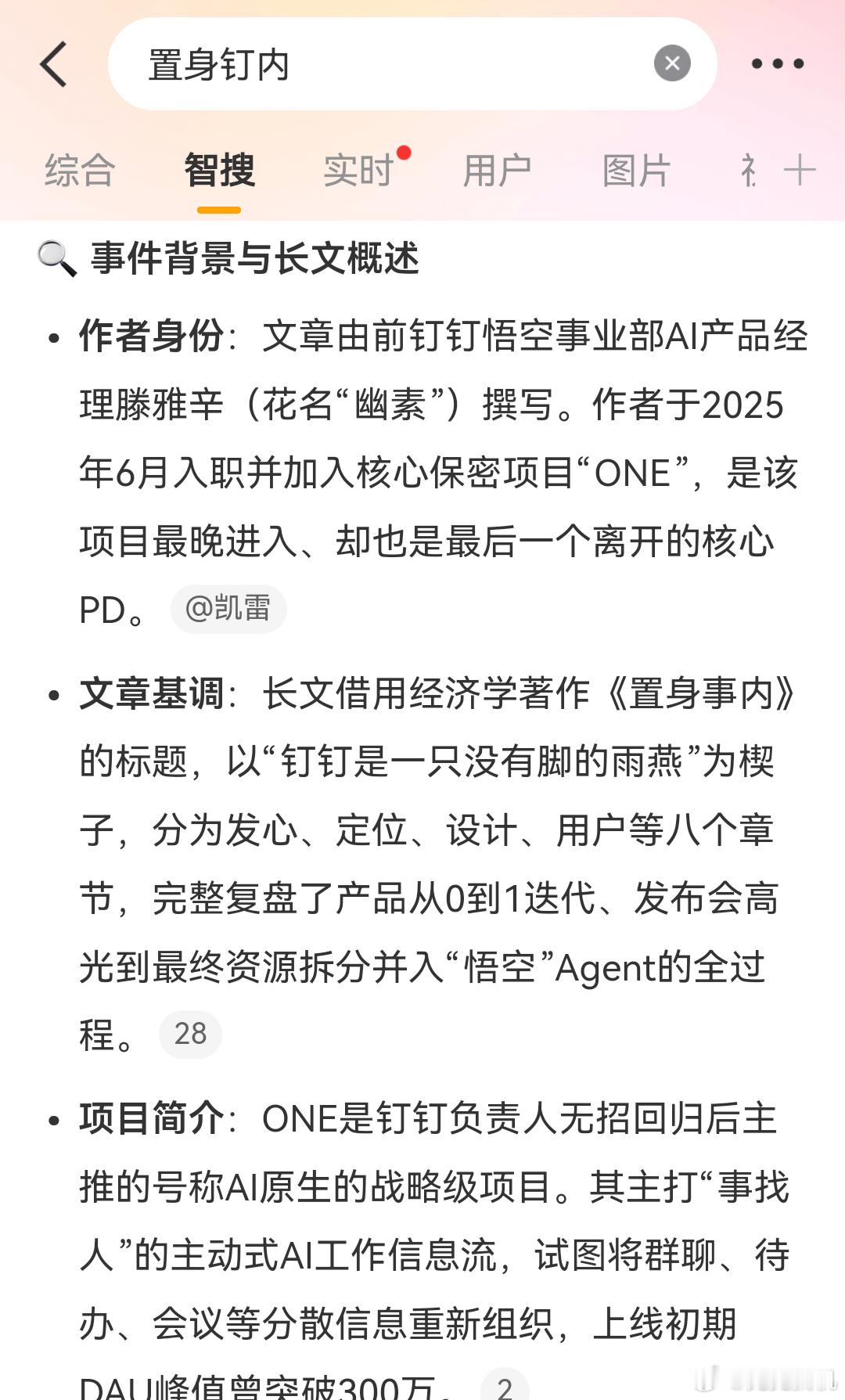 阿里内网7万字长文 核心就是一个牛马在公司的心酸事儿。网友看了都说全国三四亿牛马