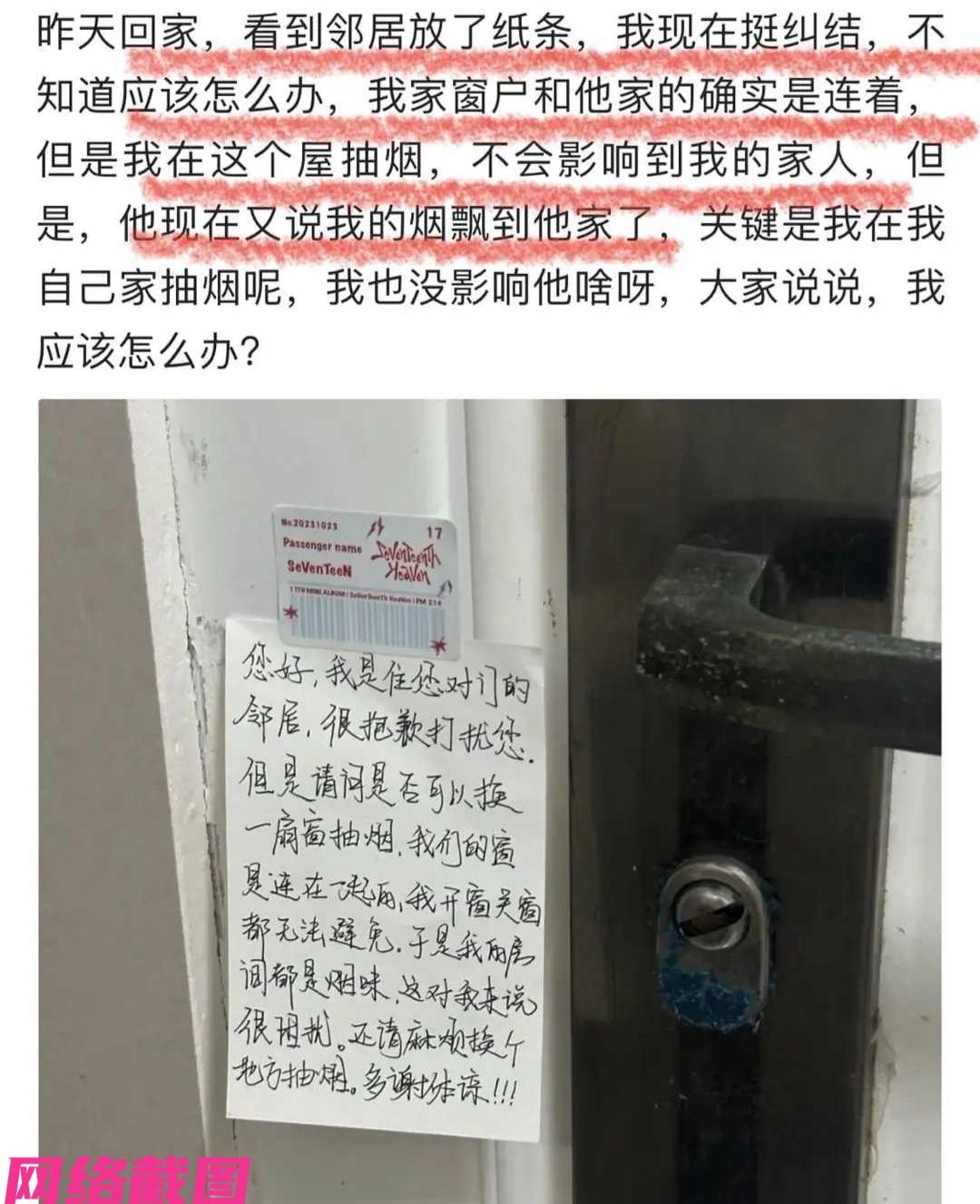 辽宁有男子只是在自家房内吸烟，无意中却看到邻居在家门外贴有纸条，主要内容意思让他