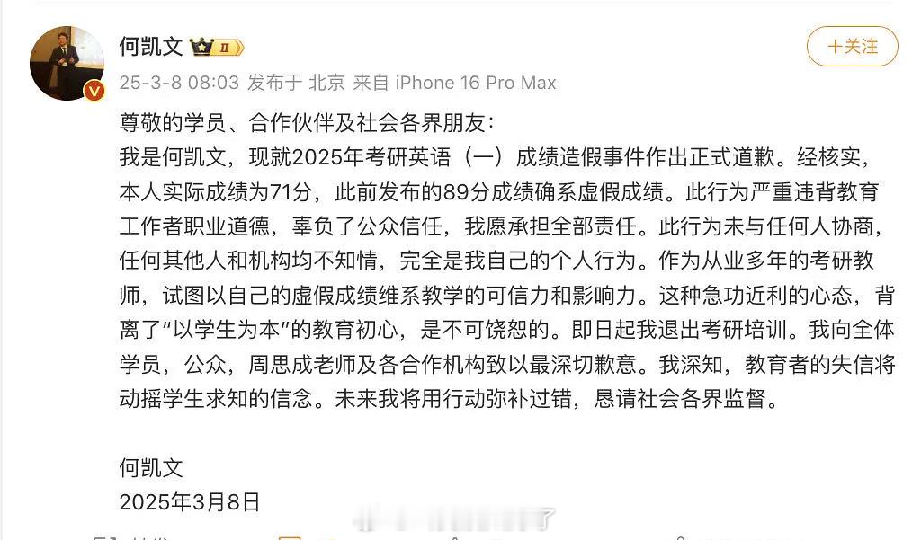 考研英语知名老师何凯文发文承认自己英语分数造假了，此前他晒出自己英语考了89分被